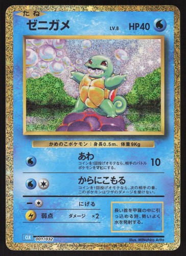 Pokemon squirtle giapponese - pokemon,